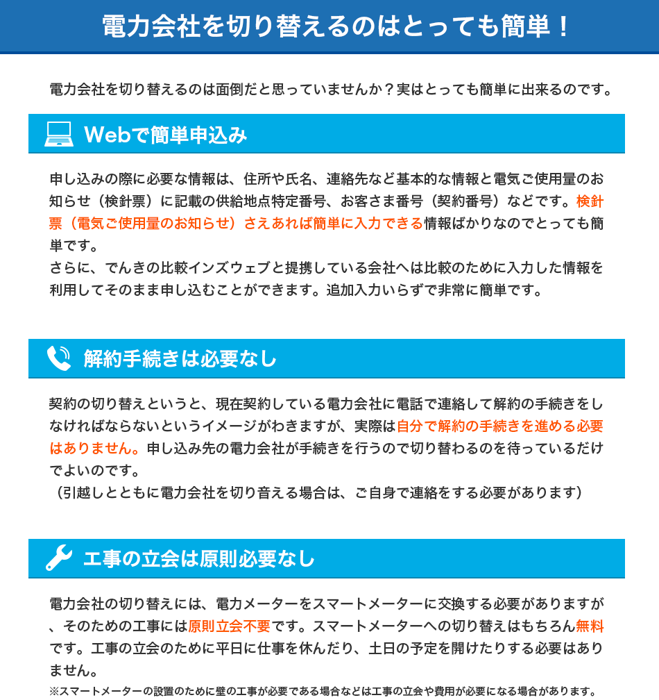 電力会社を切り替えるのはとっても簡単！