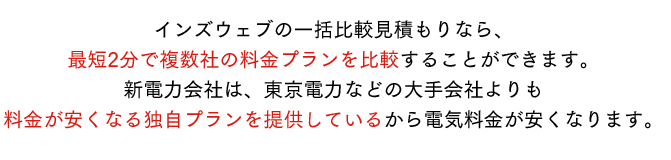 漫画でわかる電気代を安くする方法 電気の比較インズウェブ