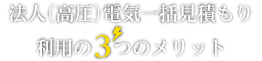 ご契約までの流れ